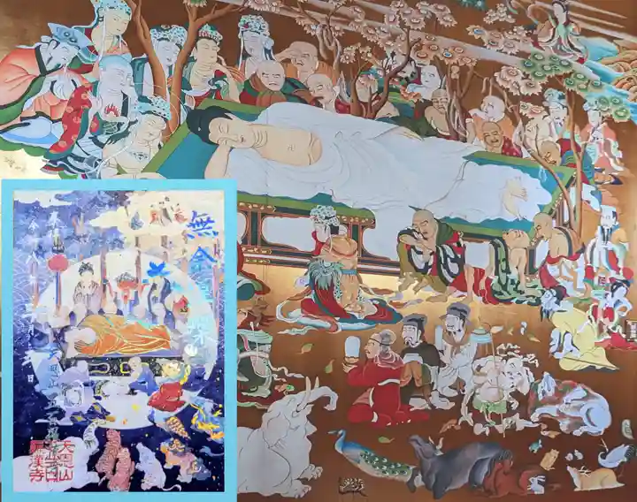 五百羅漢寺の御朱印