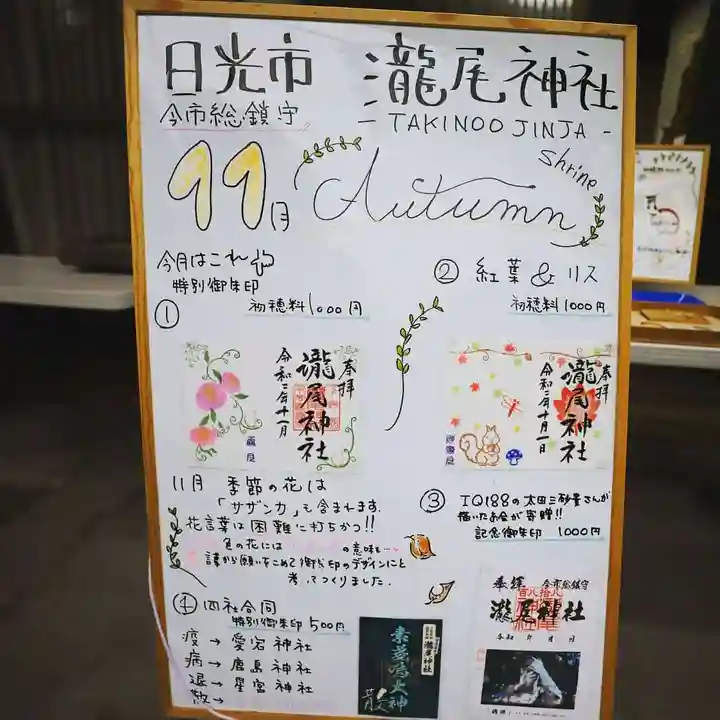 今市瀧尾神社のその他建物