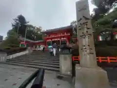 八坂神社(祇園さん)(京都府)