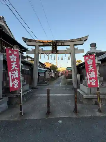 天満宮(大阪府)