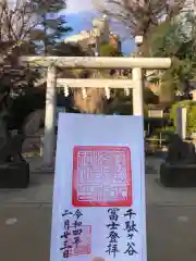 鳩森八幡神社の御朱印