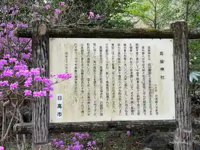 高麗神社(埼玉県)