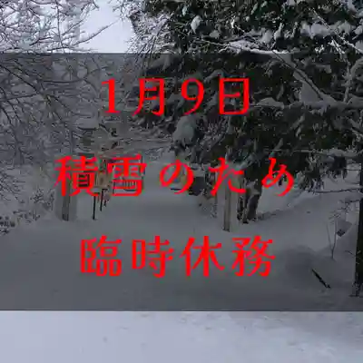 高司神社〜むすびの神の鎮まる社〜(福島県)