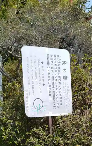 新山神社(宮城県)