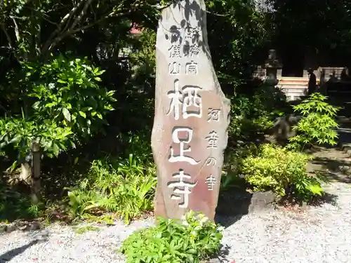 かっぱの寺 栖足寺のその他建物