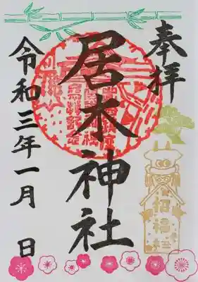 松竹梅　招福の牛