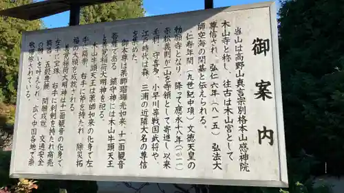 感神院木山寺(岡山県)