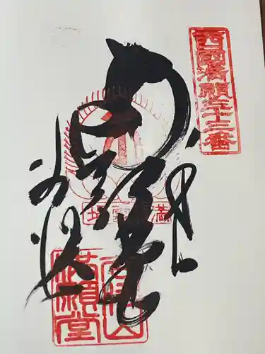 華厳寺(岐阜県)