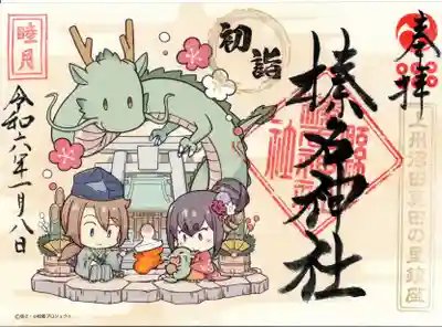 榛名神社(群馬県)