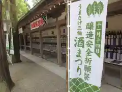 大神神社の建物その他