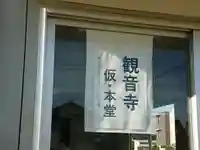 観音寺のその他建物