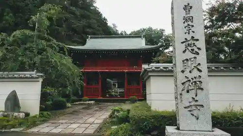 慈眼寺のその他建物