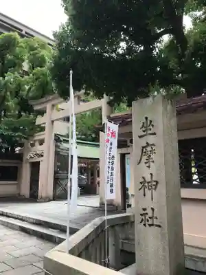 坐摩神社のその他建物