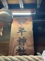 千年神社のその他建物