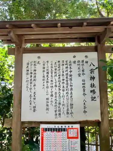 八雲神社の歴史