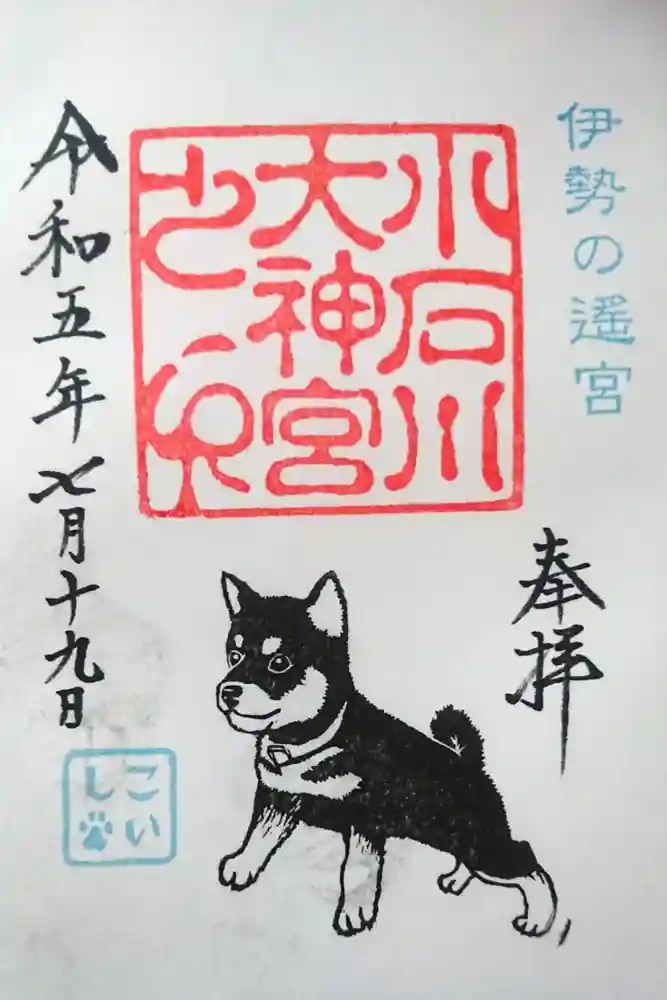 【閉業】小石川大神宮の御朱印
