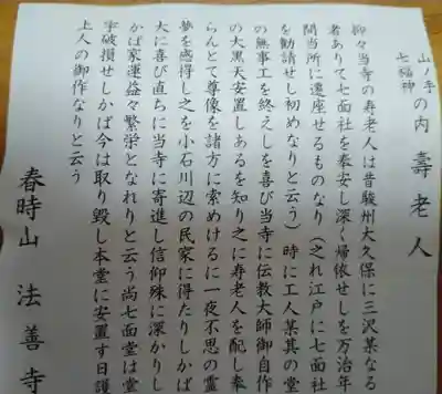 法善寺(東京都)