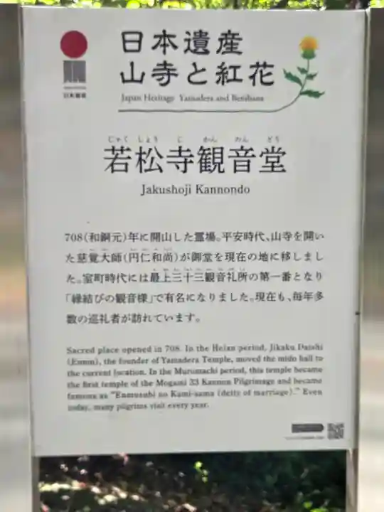 若松寺(山形県)