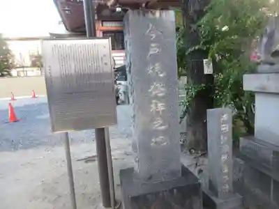 今戸神社(東京都)