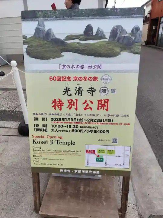 光清寺(京都府)