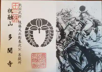 多聞寺の授与品その他