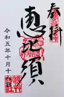 浅草神社の御朱印