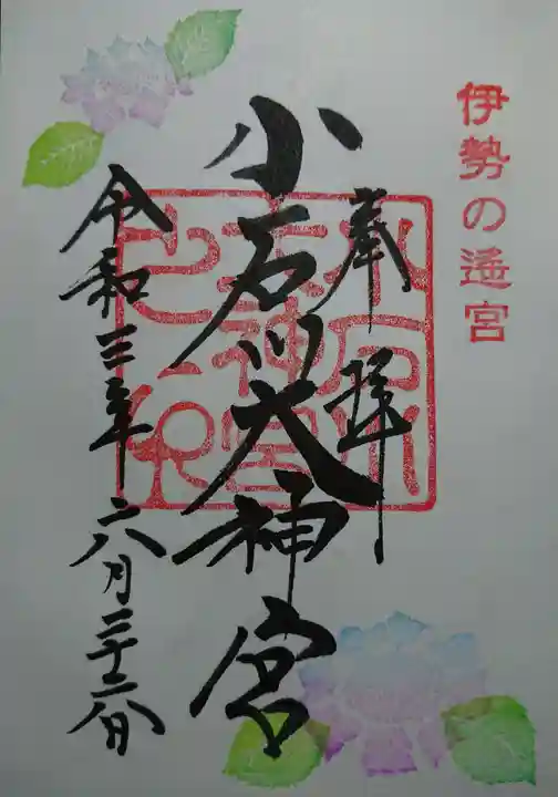 【閉業】小石川大神宮の御朱印