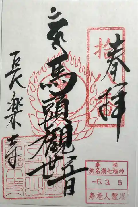 長楽寺(静岡県)