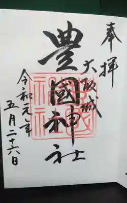 過去にうかがって頂いた直書きの御朱印になります。