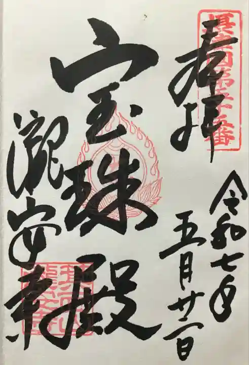 令和七年 直書き頂きました🙏