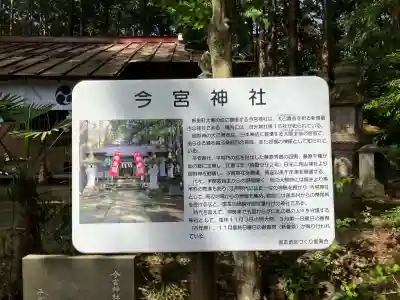 新里今宮神社の{uncategorized: "未分類", other: "その他", undefined: "問題あり", building: "その他建物", grave: "お墓", sacred_gate: "鳥居", guardian: "狛犬", statue: "像", buddha: "仏像", history: "歴史", nature: "自然", garden: "庭園", animal: "動物", pagoda: "塔", temizu: "手水舎", mountain_gate: "山門・神門", sanctuary: "本殿・本堂", subordinate: "末社・摂社", art: "芸術", scenery: "景色", jizo: "地蔵", ema: "絵馬", goshuin: "御朱印", omikuji: "おみくじ", items: "授与品その他", amulet: "お守り", goshuincho: "御朱印帳", eats: "食事", festival: "お祭り", votive_dance: "神楽", shichigosan: "七五三参", wedding: "結婚式", experience: "体験その他", initially: "初詣", around: "周辺", anti_infection: "感染症対策"}