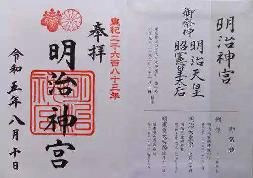 明治神宮(東京都)