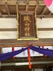 磯山神社の建物その他