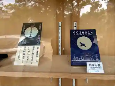 溝旗神社（肇國神社）(岐阜県)