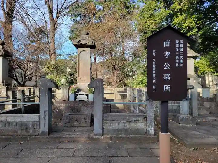 豪徳寺(東京都)