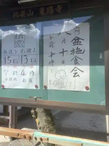 東陽寺のその他建物