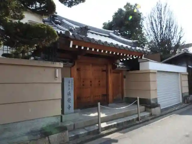 法覚寺の山門