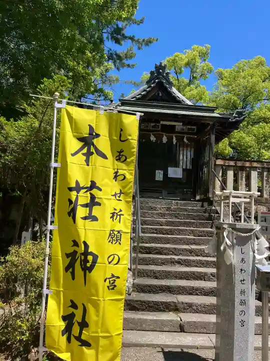 本莊神社の{uncategorized: "未分類", other: "その他", undefined: "問題あり", building: "その他建物", grave: "お墓", sacred_gate: "鳥居", guardian: "狛犬", statue: "像", buddha: "仏像", history: "歴史", nature: "自然", garden: "庭園", animal: "動物", pagoda: "塔", temizu: "手水舎", mountain_gate: "山門・神門", sanctuary: "本殿・本堂", subordinate: "末社・摂社", art: "芸術", scenery: "景色", jizo: "地蔵", ema: "絵馬", goshuin: "御朱印", omikuji: "おみくじ", items: "授与品その他", amulet: "お守り", goshuincho: "御朱印帳", eats: "食事", festival: "お祭り", votive_dance: "神楽", shichigosan: "七五三参", wedding: "結婚式", experience: "体験その他", initially: "初詣", around: "周辺", anti_infection: "感染症対策"}
