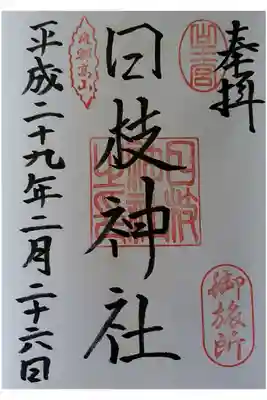 御旅所にて拝受