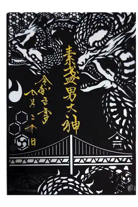 舞子六神社／まいこむの宮の御朱印
