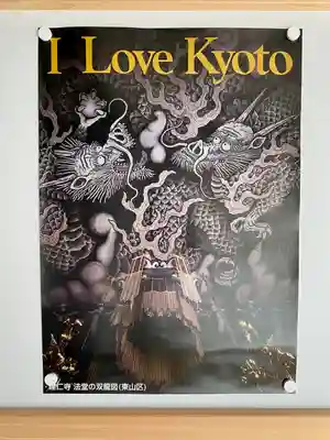 建仁寺（建仁禅寺）(京都府)