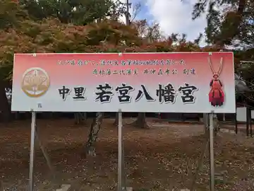 若宮八幡宮のその他建物