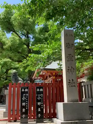 御霊神社(大阪府)