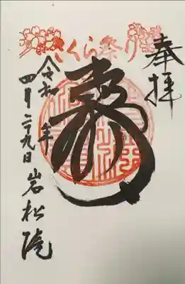 家族全員でお参り
北斎の天井画が素晴らしかった