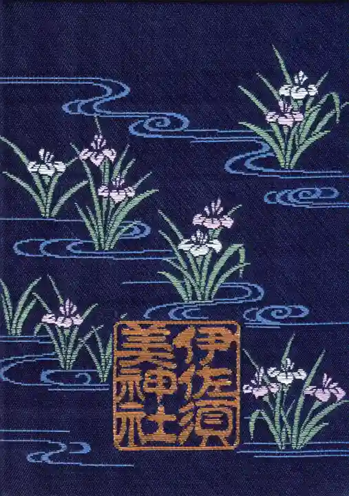 伊佐須美神社の御朱印帳