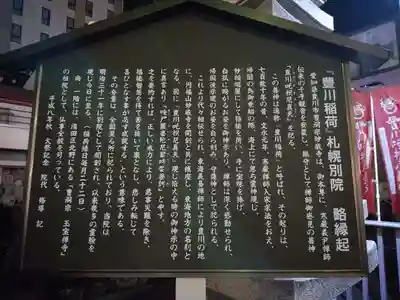 豊川稲荷札幌別院(玉宝禅寺)の歴史