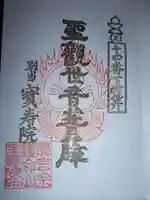 下荒井観音(福島県)