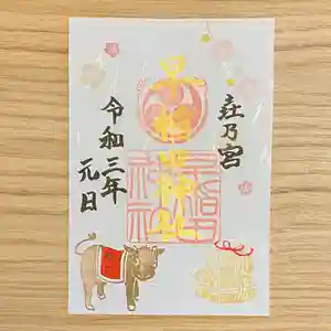 早稲田神社の御朱印 2020年12月21日(月)〜(2020年12月30日(水) 08時10分10秒投稿)