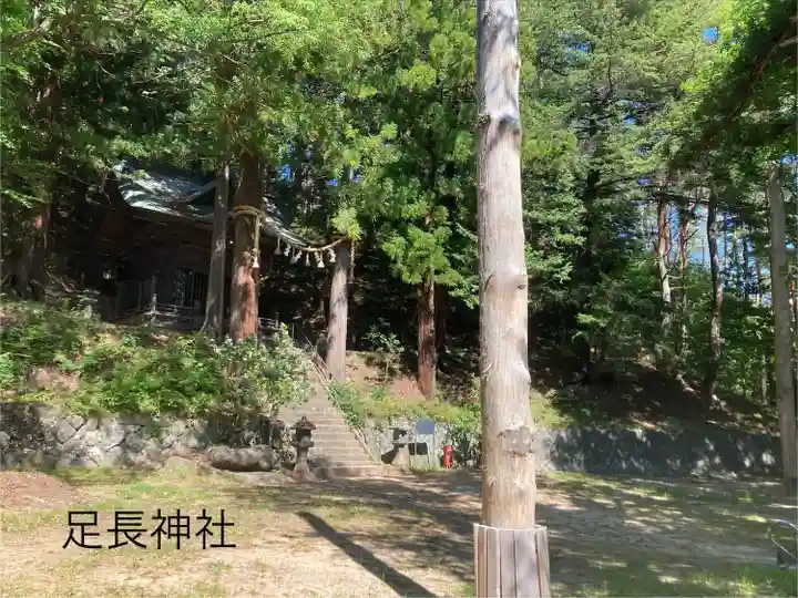 足長神社(長野県)