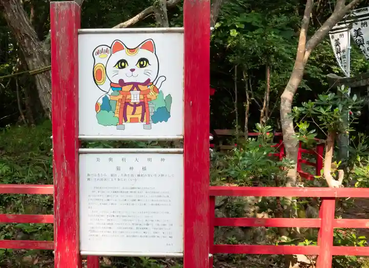 美與利大明神(宮城県)